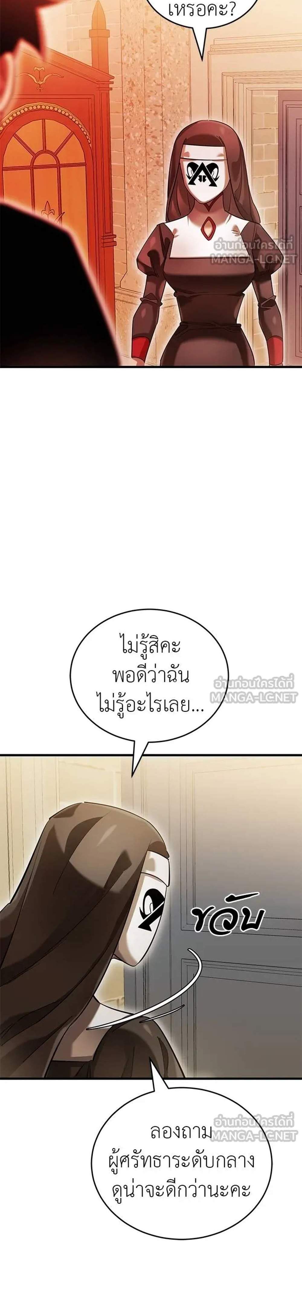 Reincarnation Path of The Underworld King แปลไทย