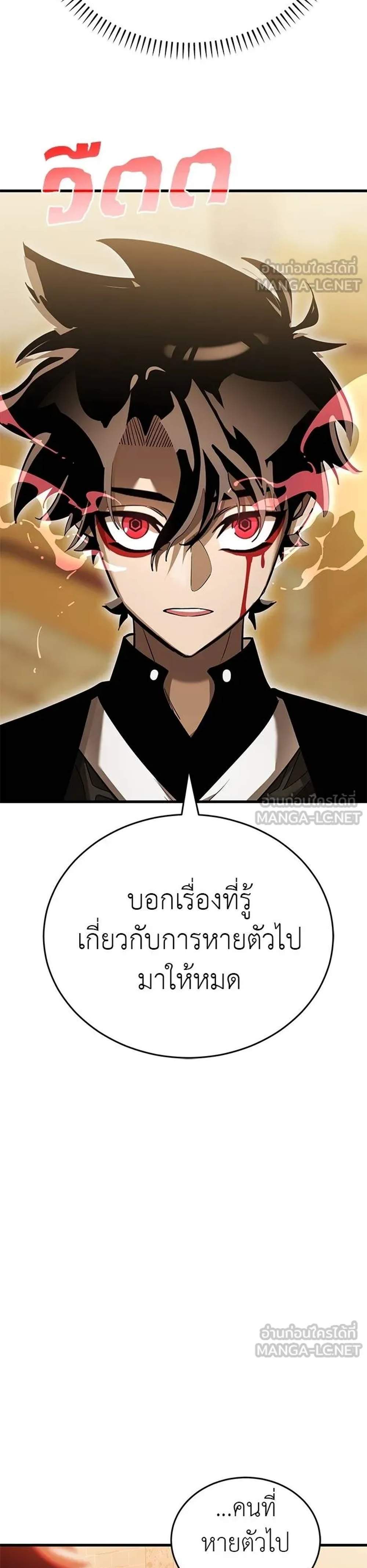 Reincarnation Path of The Underworld King แปลไทย