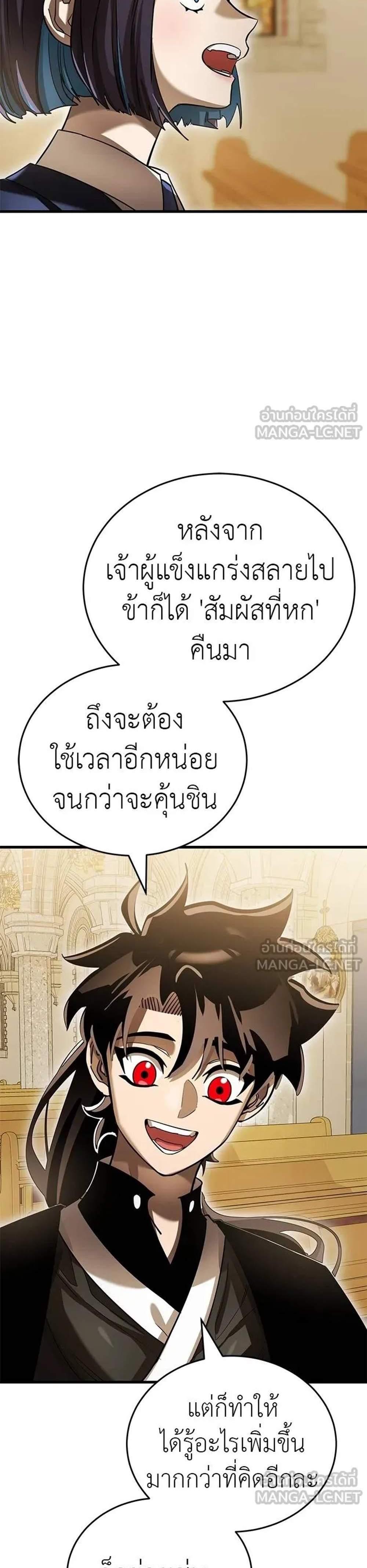 Reincarnation Path of The Underworld King แปลไทย