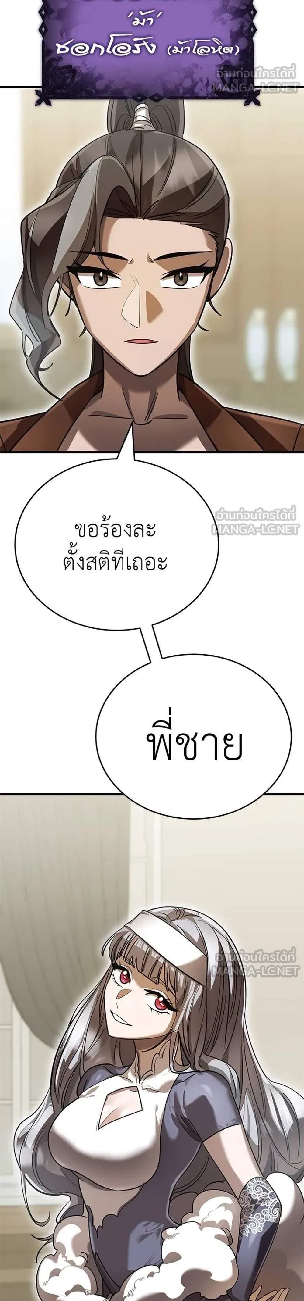 Reincarnation Path of The Underworld King แปลไทย