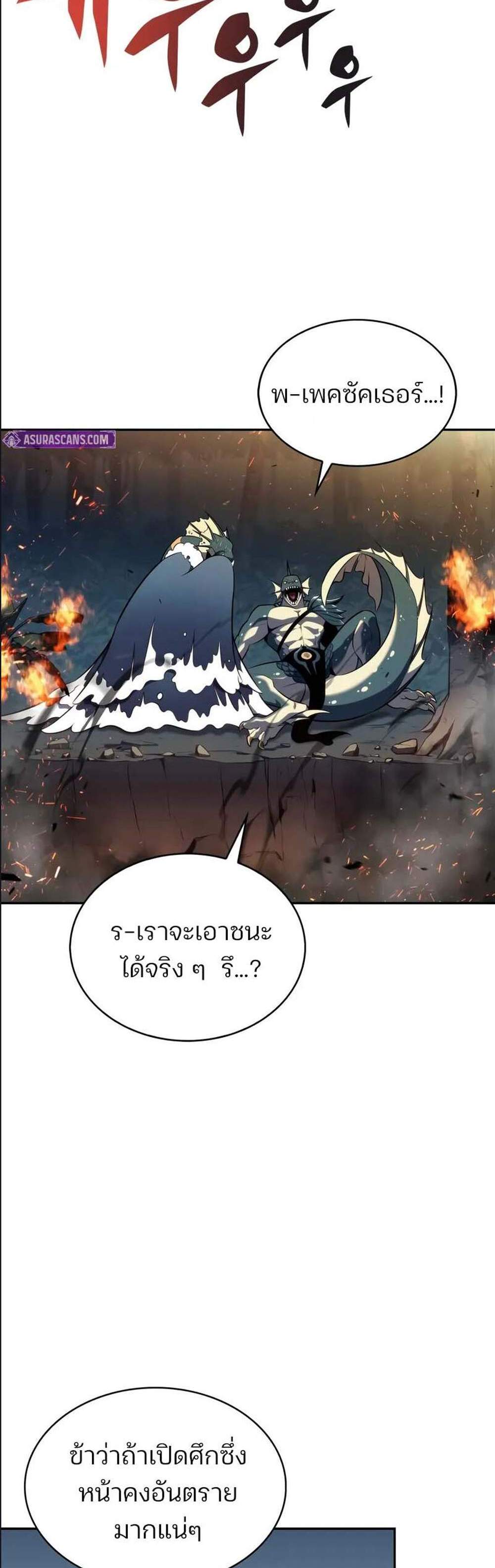 Solo Max-Level Newbie แปลไทย