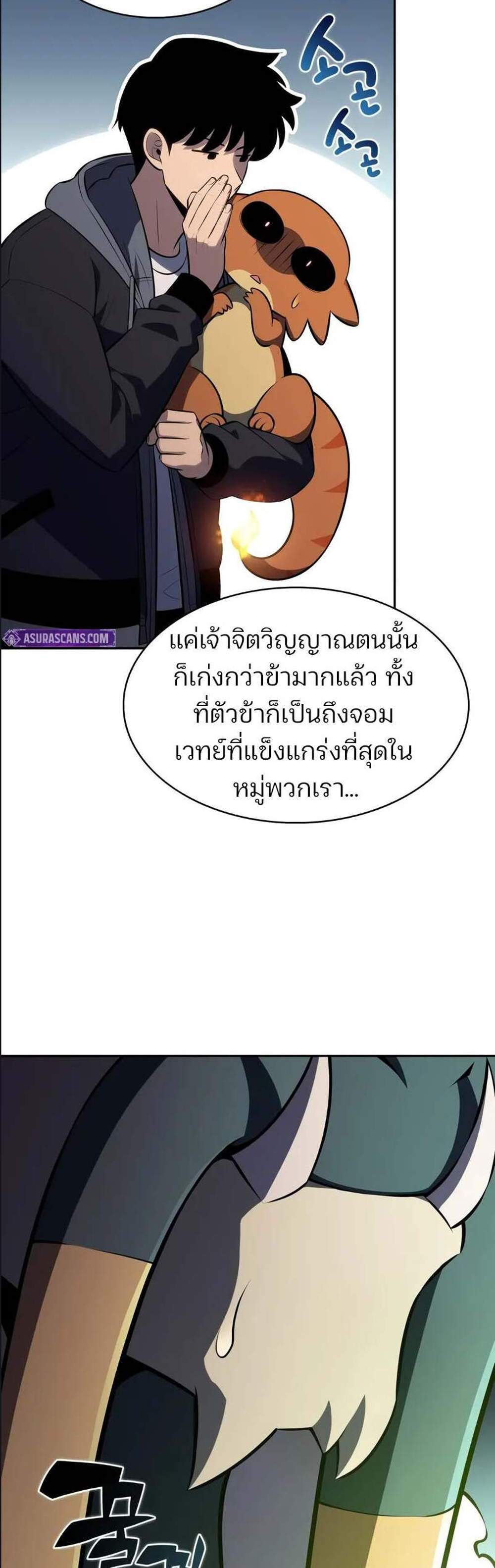 Solo Max-Level Newbie แปลไทย