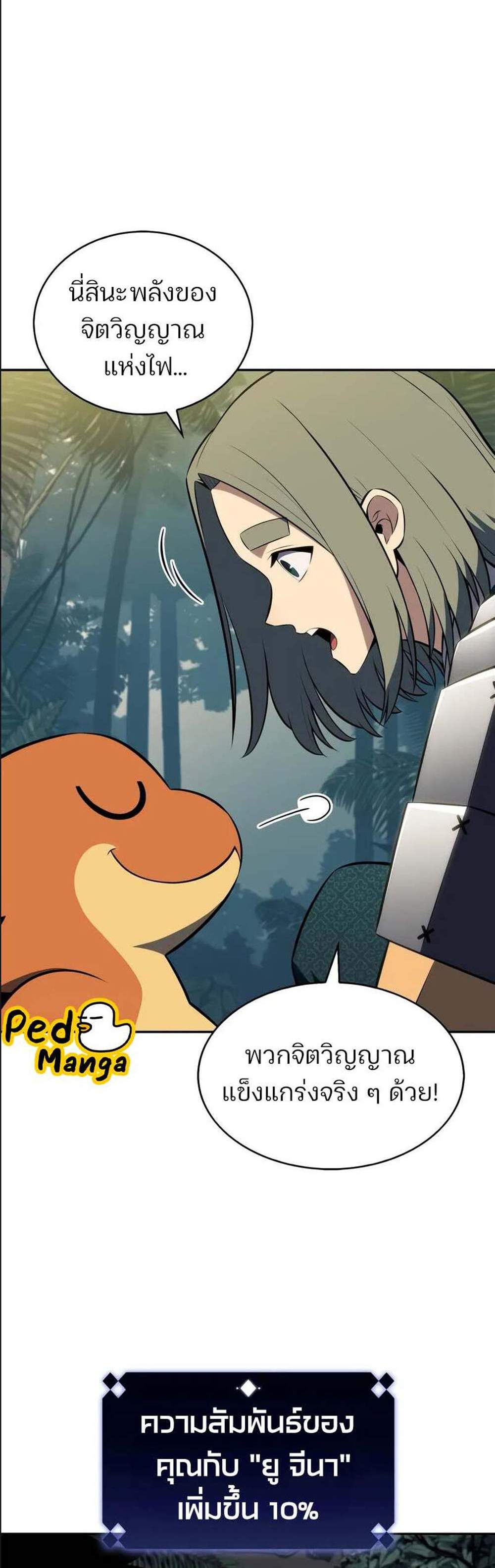 Solo Max-Level Newbie แปลไทย