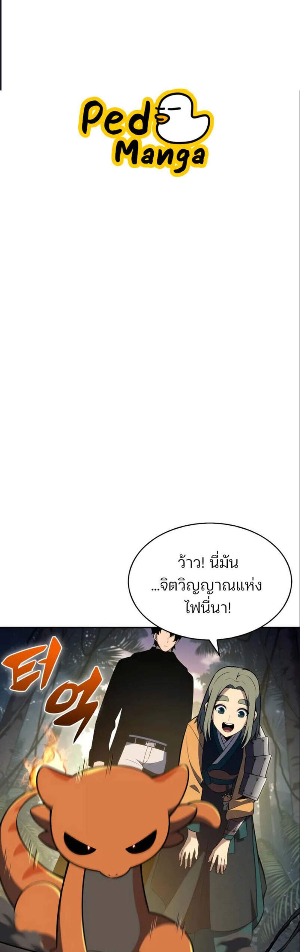 Solo Max-Level Newbie แปลไทย