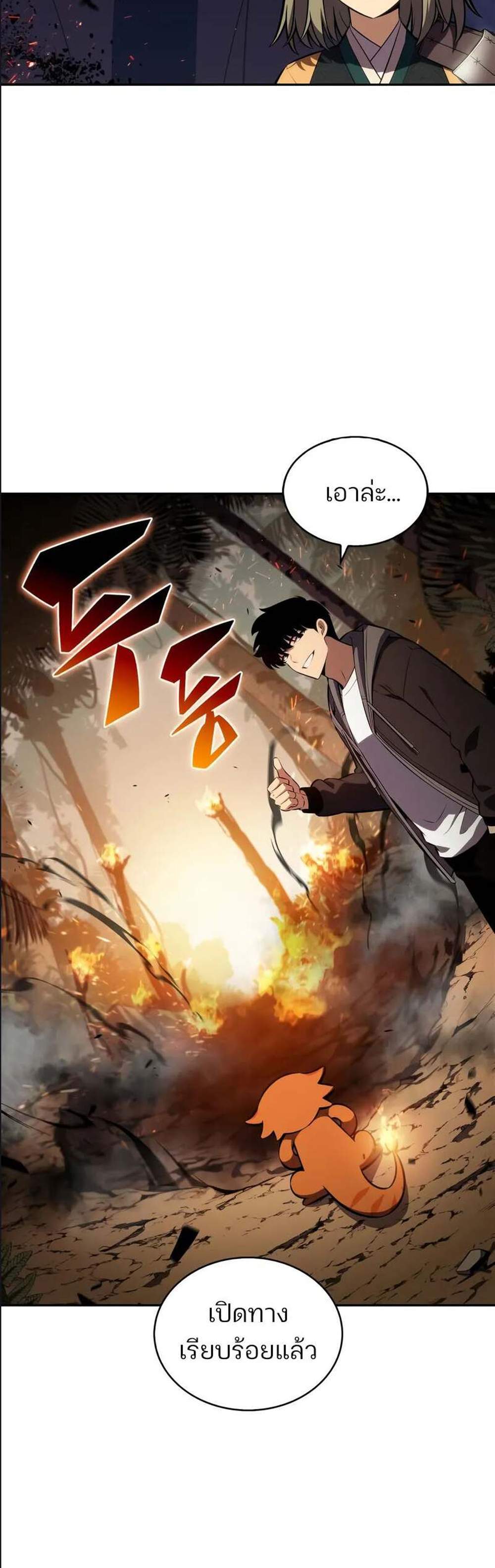 Solo Max-Level Newbie แปลไทย