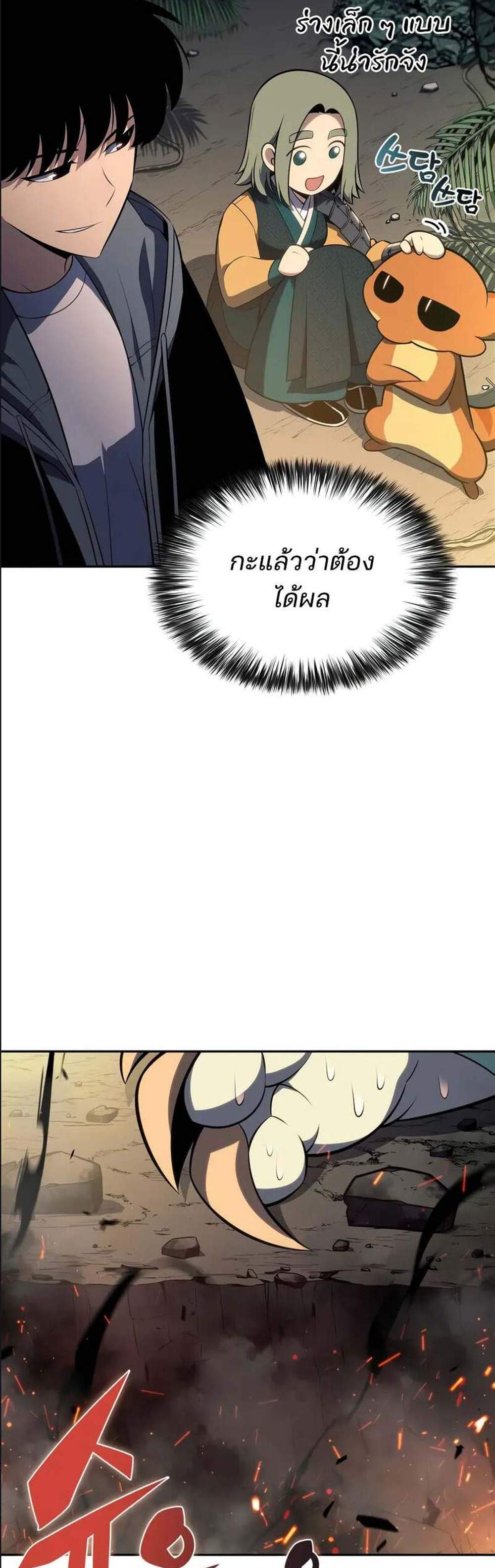 Solo Max-Level Newbie แปลไทย