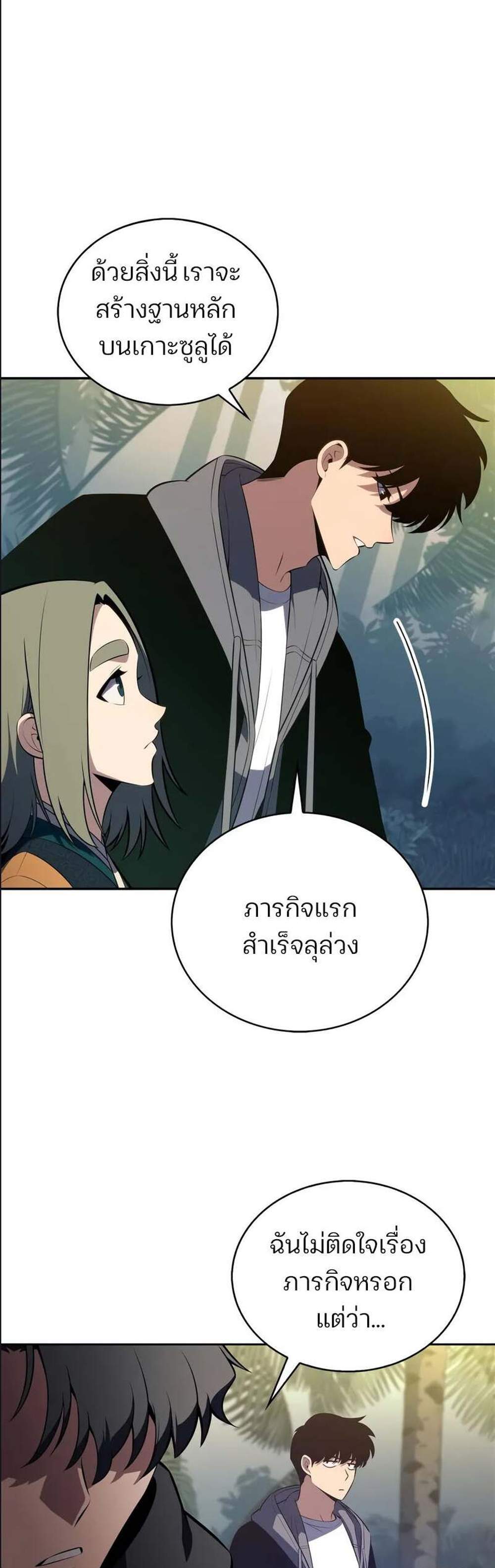 Solo Max-Level Newbie แปลไทย