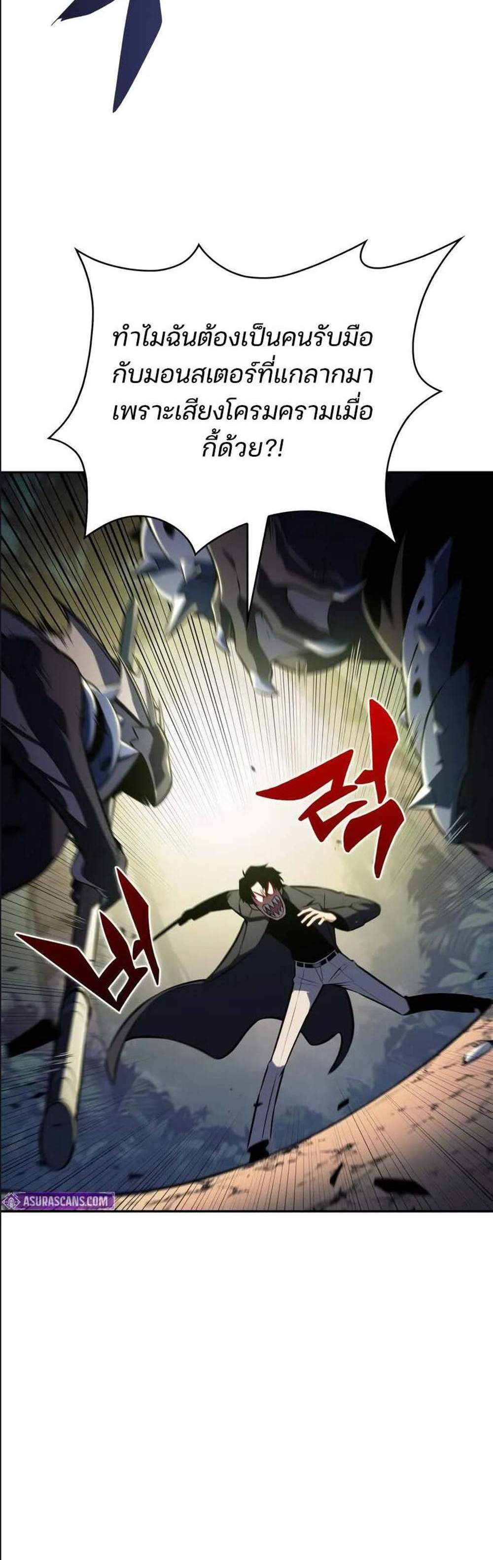 Solo Max-Level Newbie แปลไทย