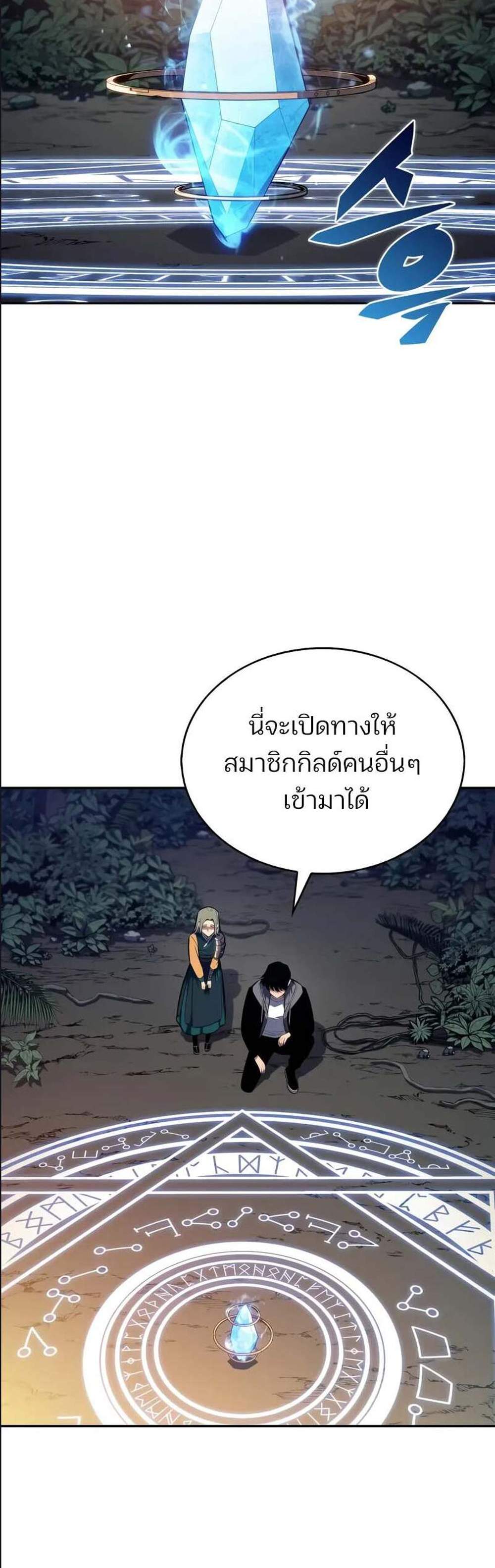Solo Max-Level Newbie แปลไทย