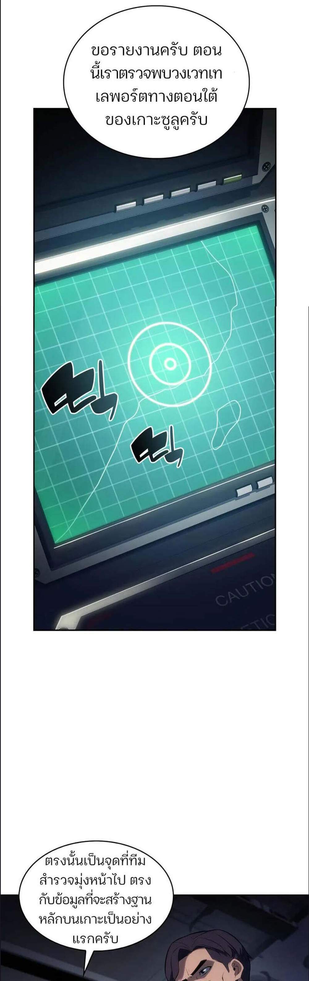 Solo Max-Level Newbie แปลไทย