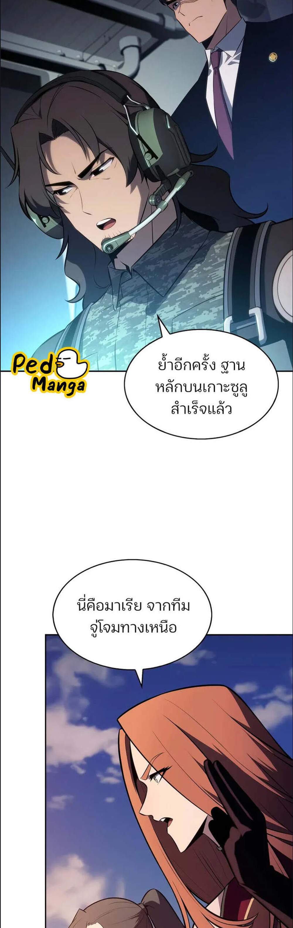 Solo Max-Level Newbie แปลไทย