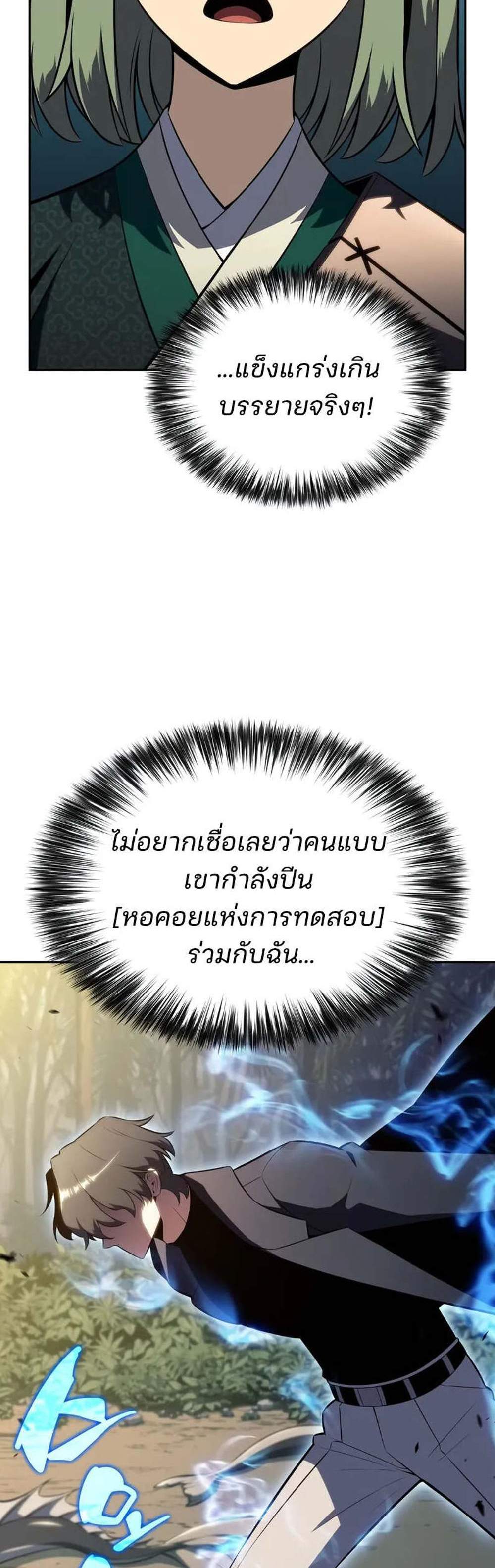Solo Max-Level Newbie แปลไทย