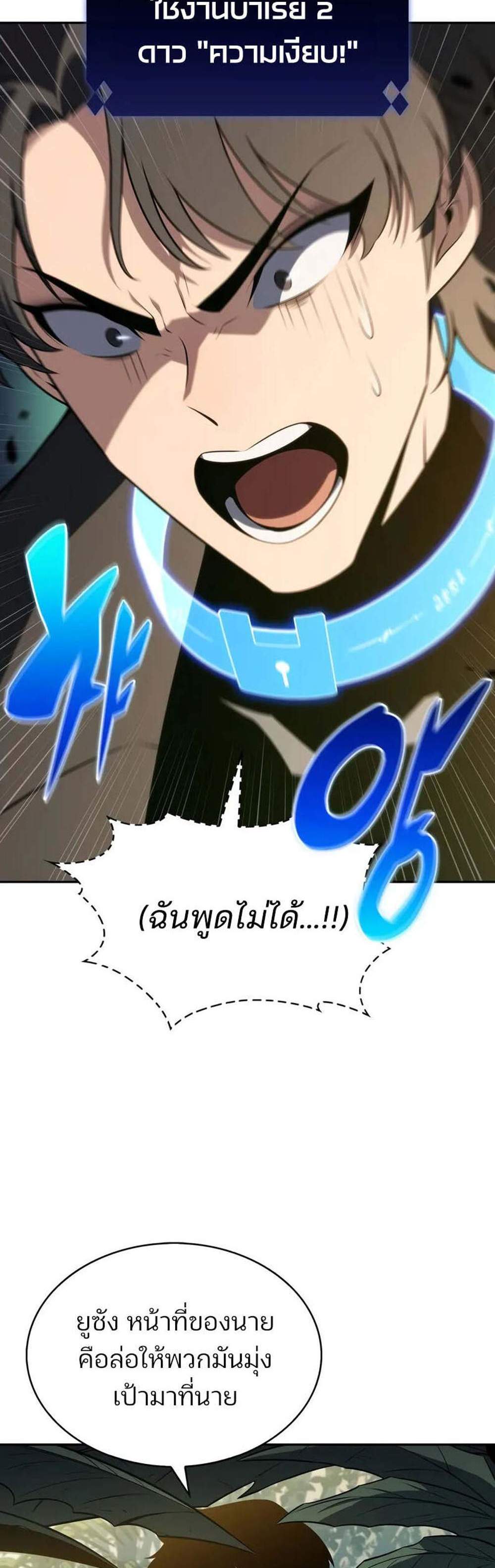 Solo Max-Level Newbie แปลไทย