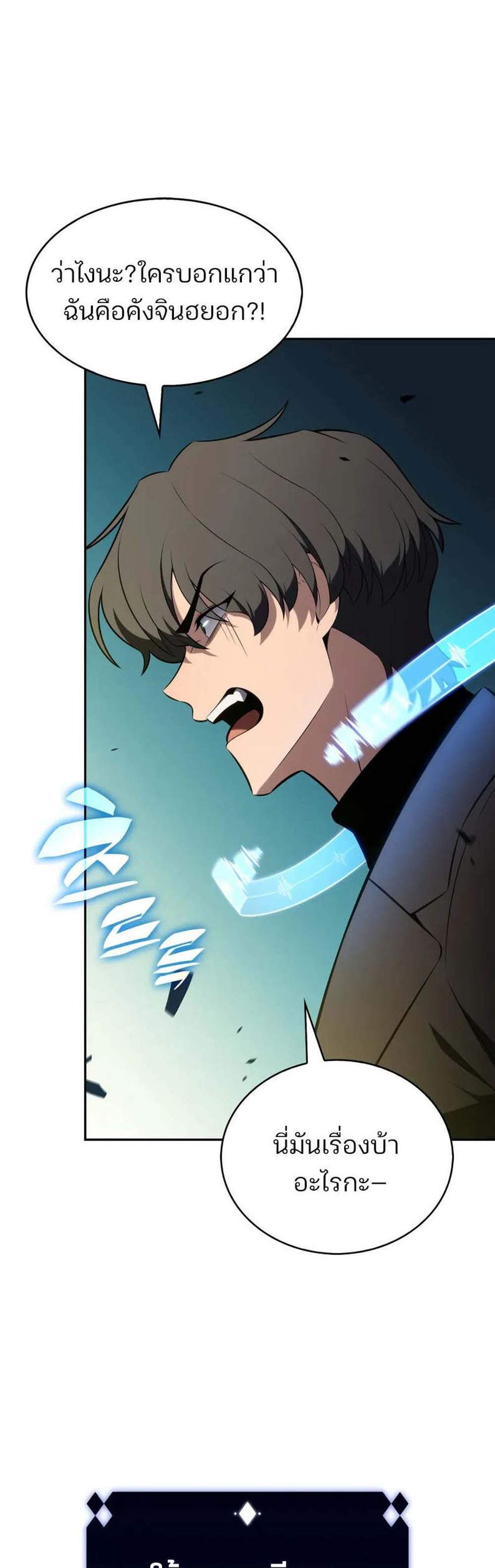 Solo Max-Level Newbie แปลไทย