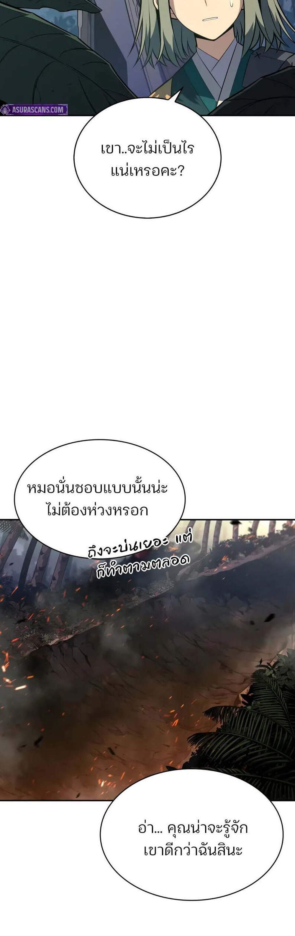 Solo Max-Level Newbie แปลไทย