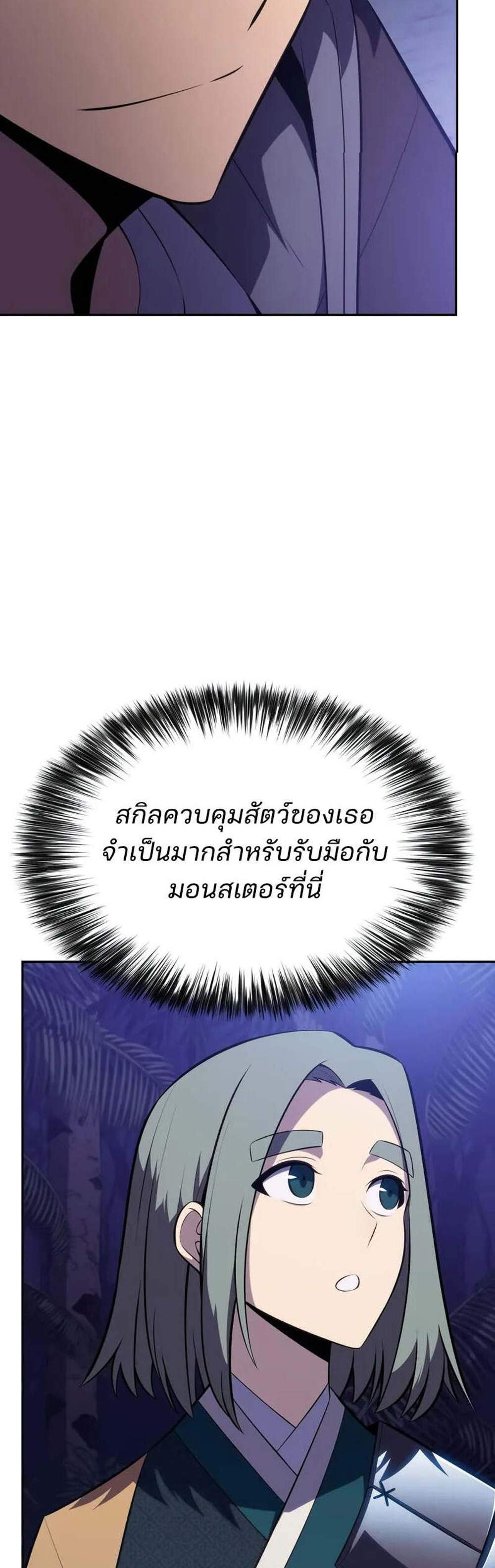 Solo Max-Level Newbie แปลไทย