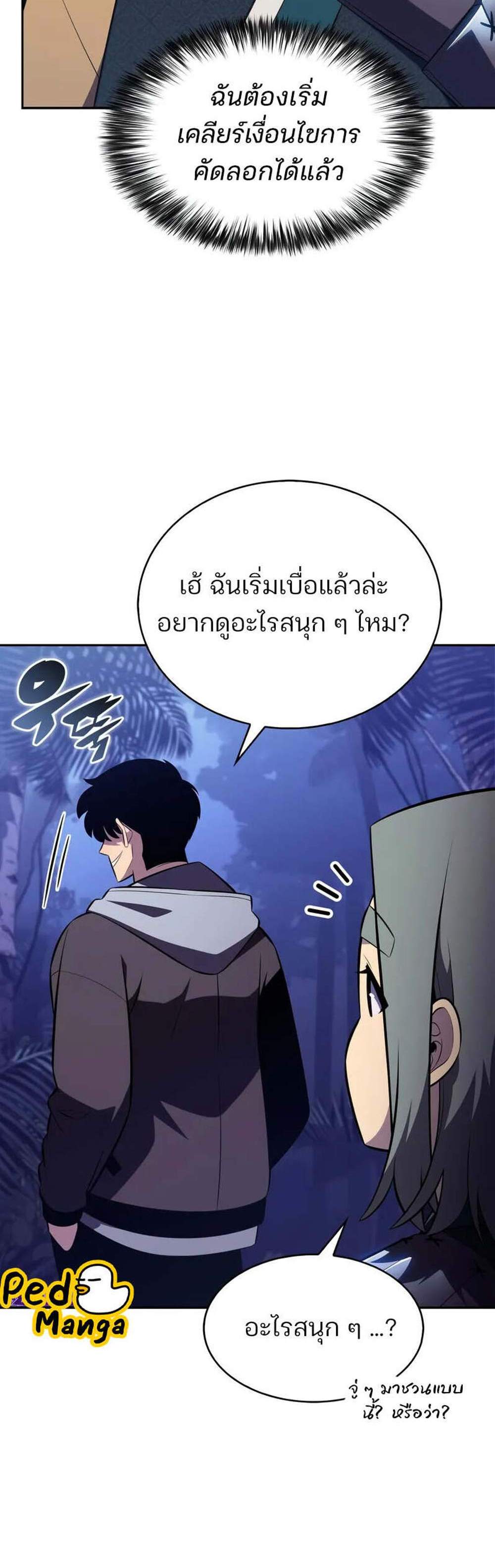 Solo Max-Level Newbie แปลไทย