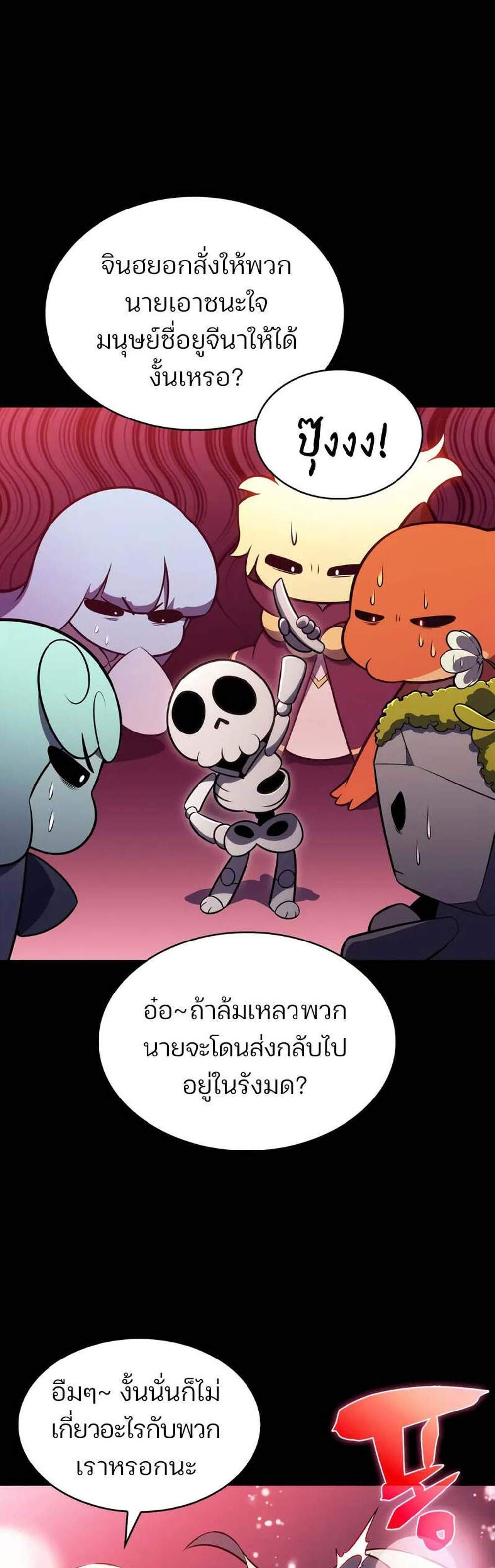 Solo Max-Level Newbie แปลไทย