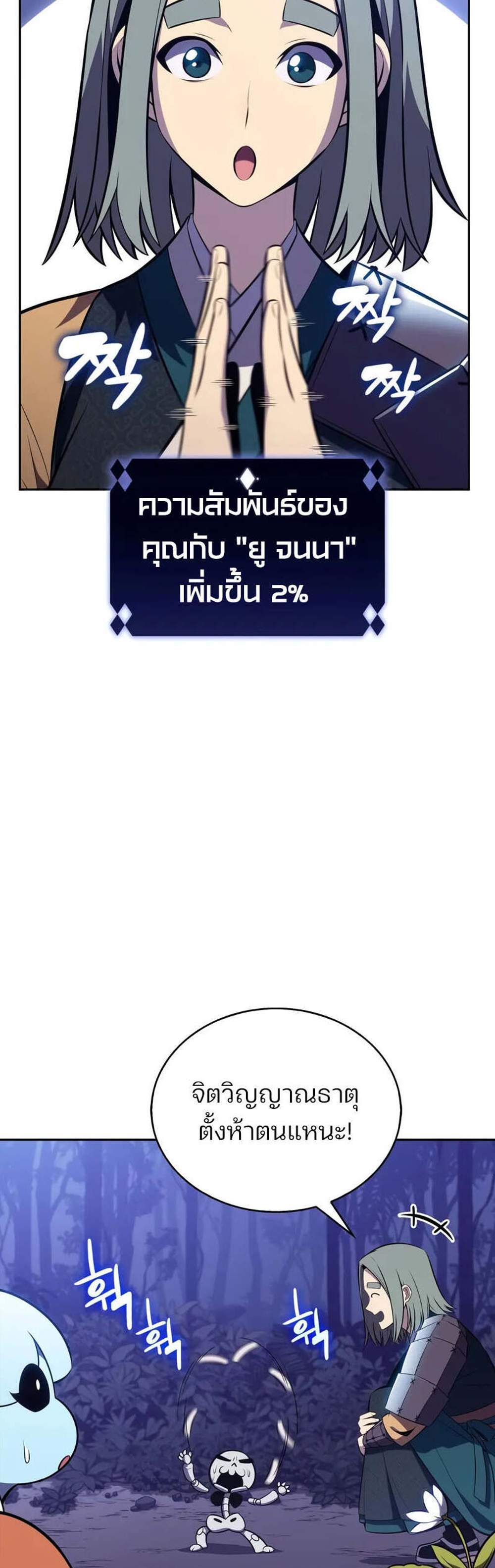 Solo Max-Level Newbie แปลไทย