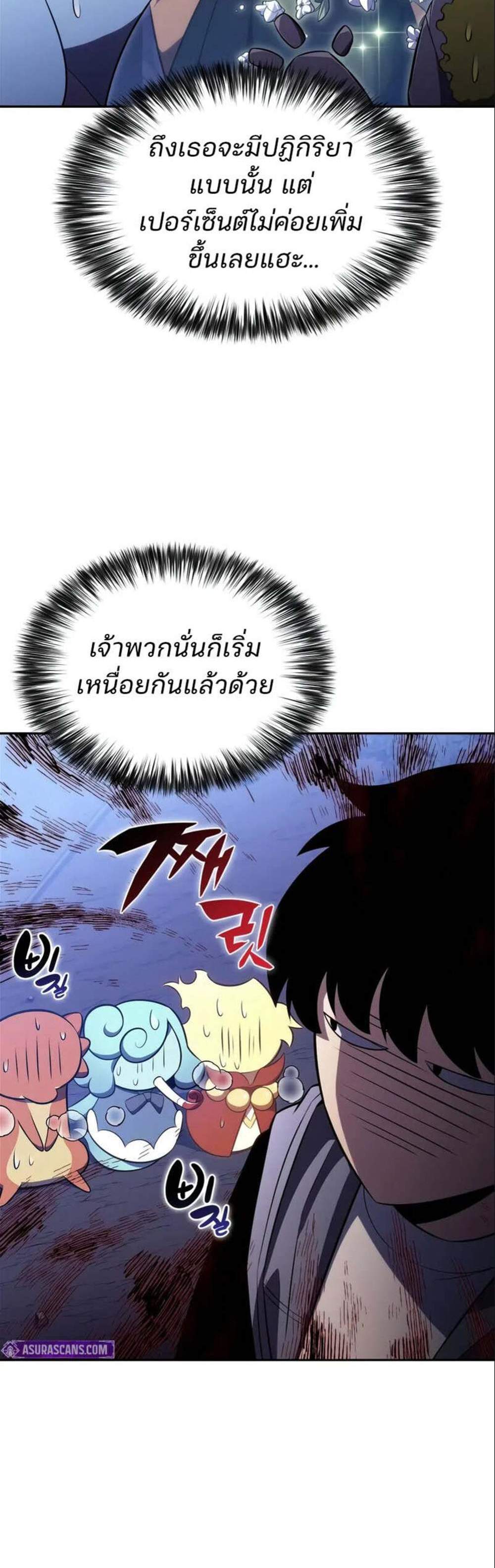Solo Max-Level Newbie แปลไทย