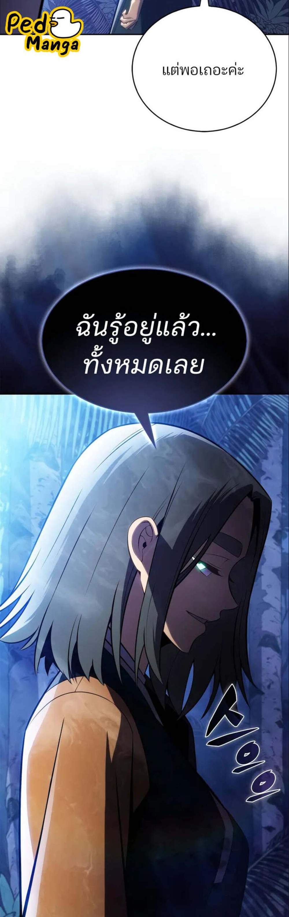 Solo Max-Level Newbie แปลไทย