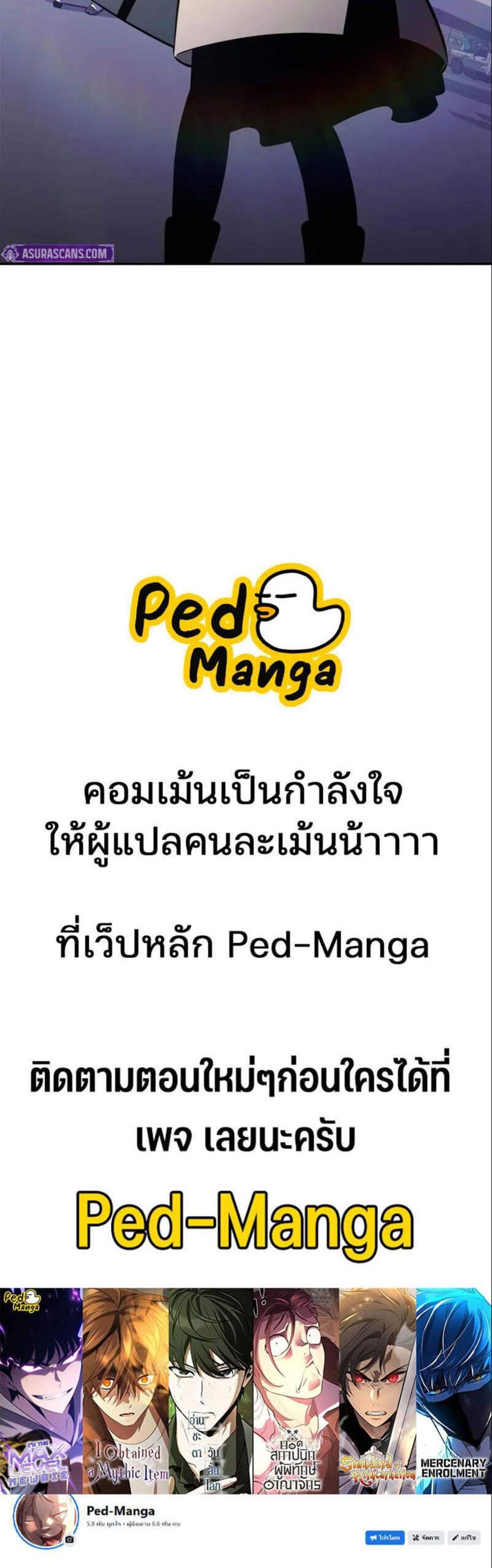 Solo Max-Level Newbie แปลไทย