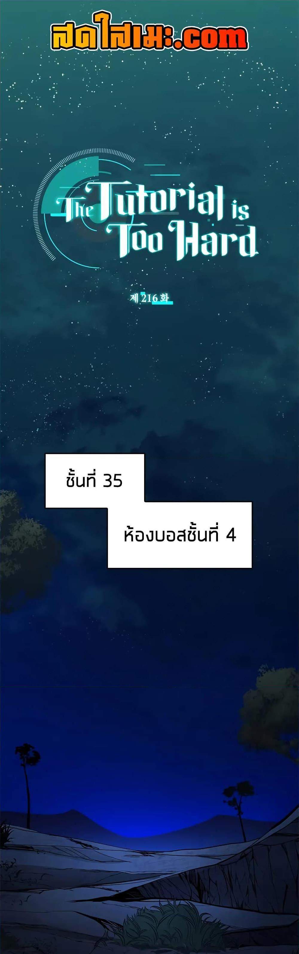 The Tutorial is Too Hard แปลไทย