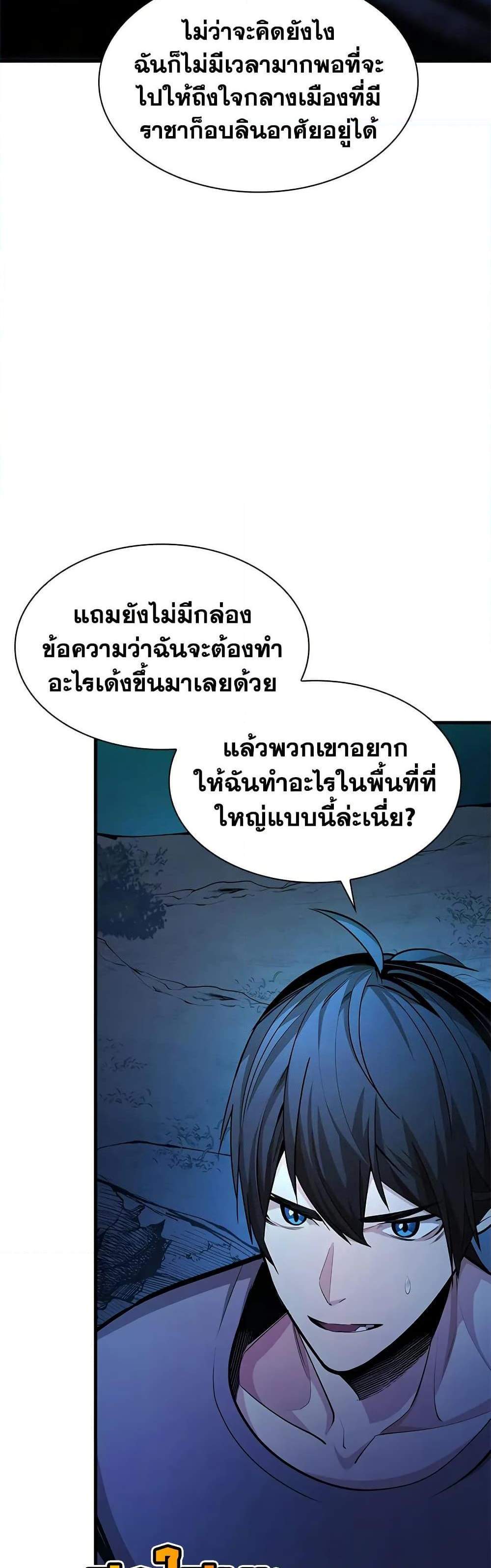 The Tutorial is Too Hard แปลไทย