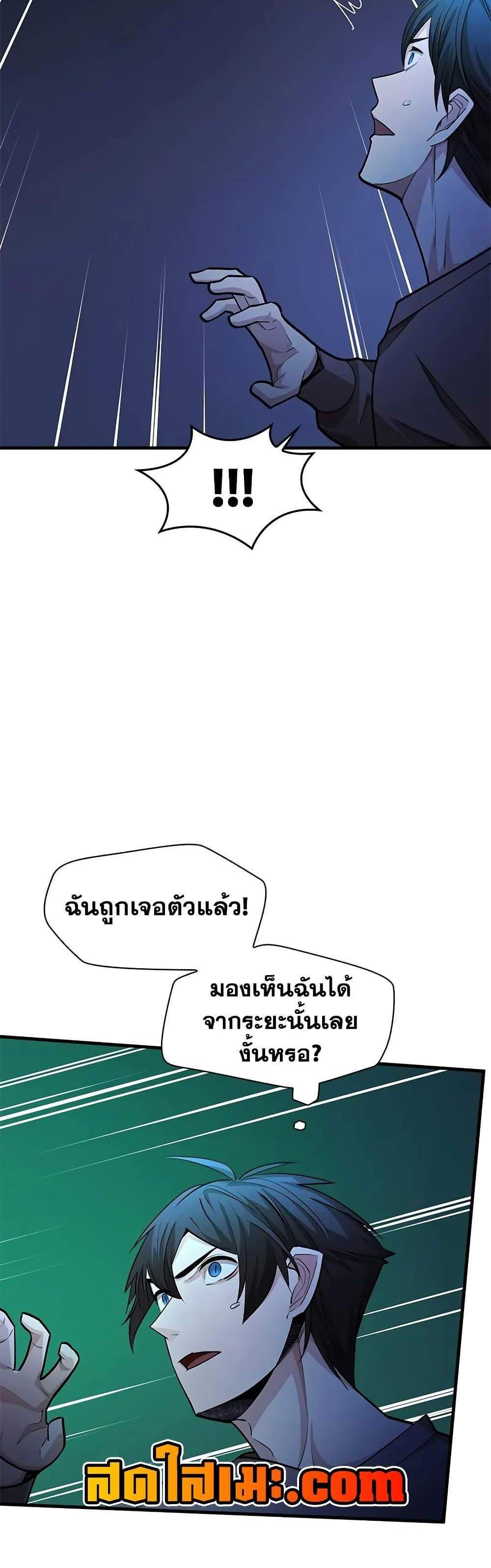 The Tutorial is Too Hard แปลไทย