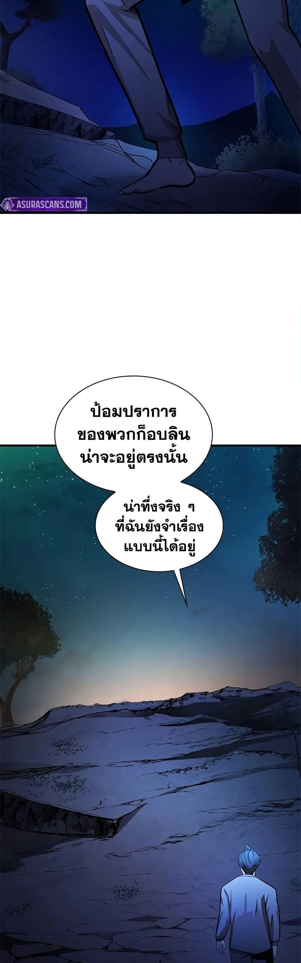The Tutorial is Too Hard แปลไทย