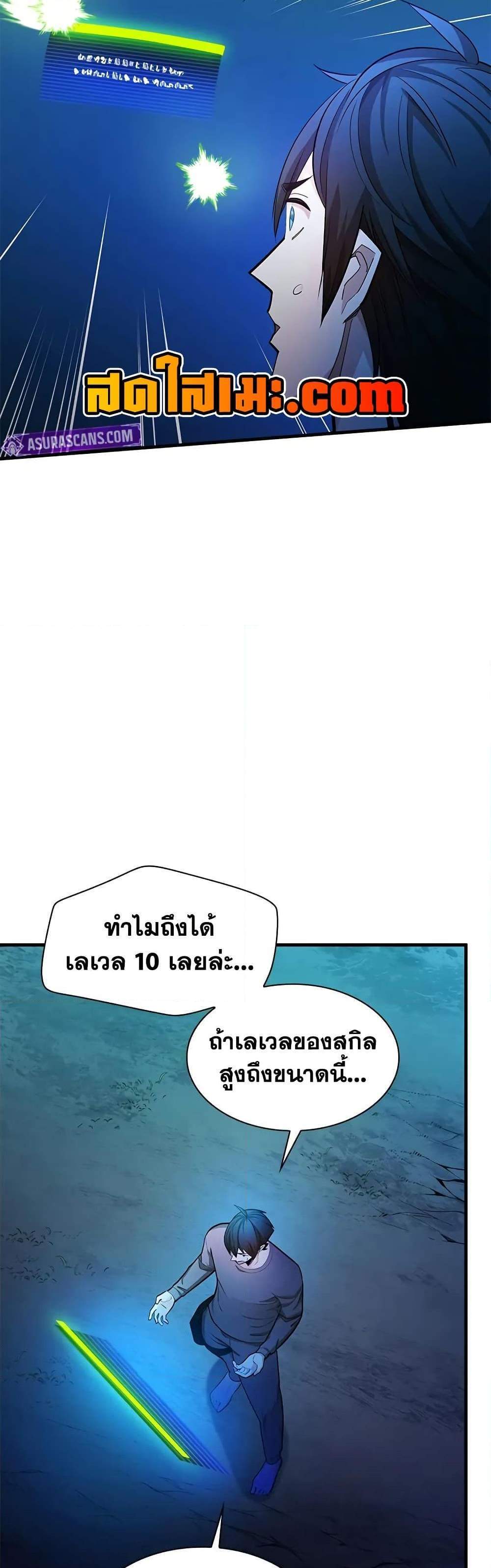The Tutorial is Too Hard แปลไทย