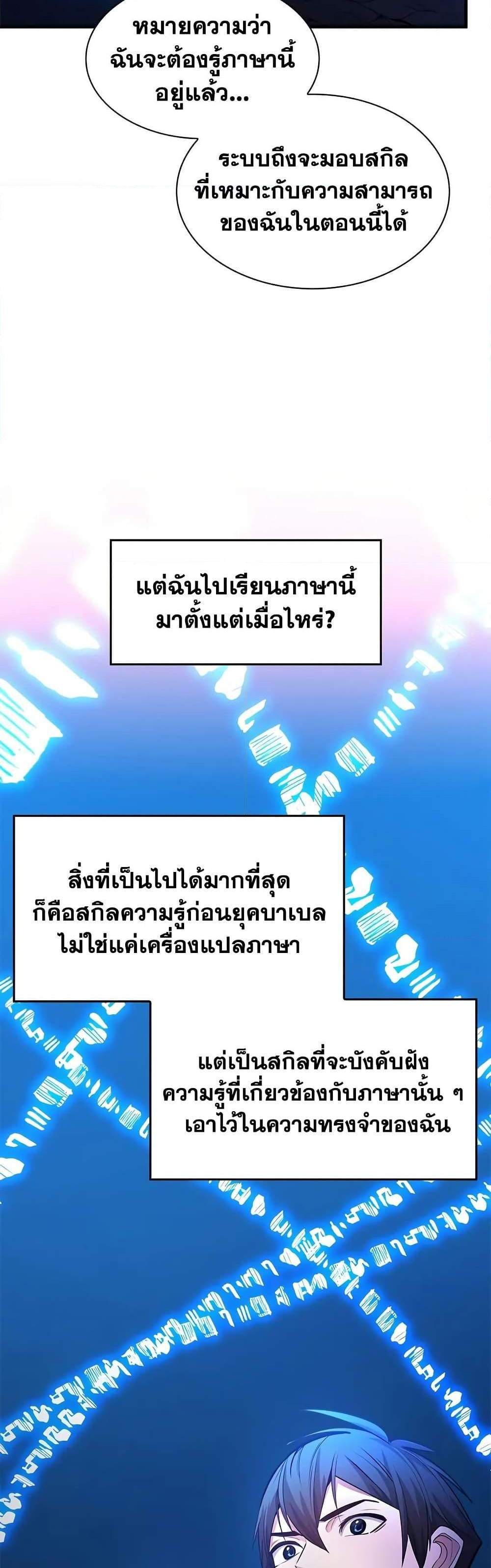 The Tutorial is Too Hard แปลไทย
