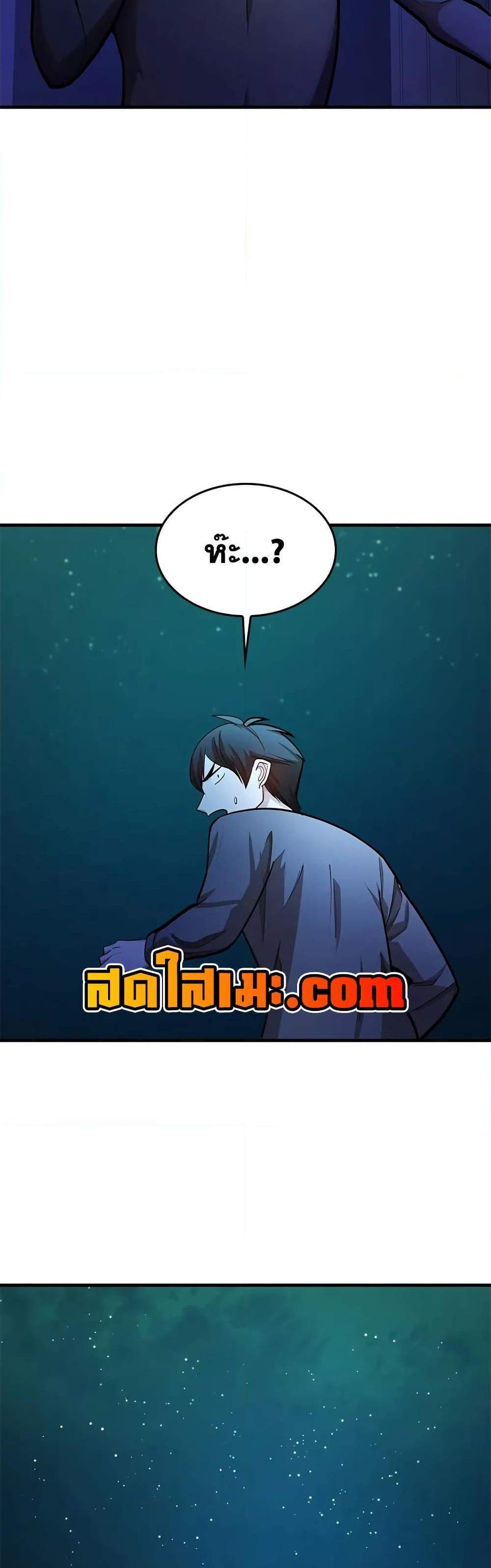 The Tutorial is Too Hard แปลไทย