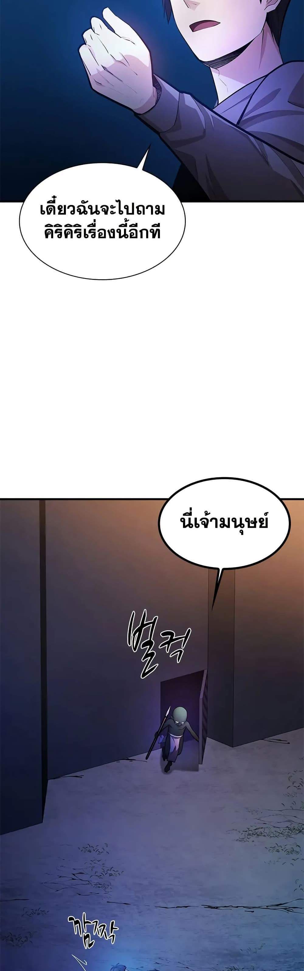 The Tutorial is Too Hard แปลไทย