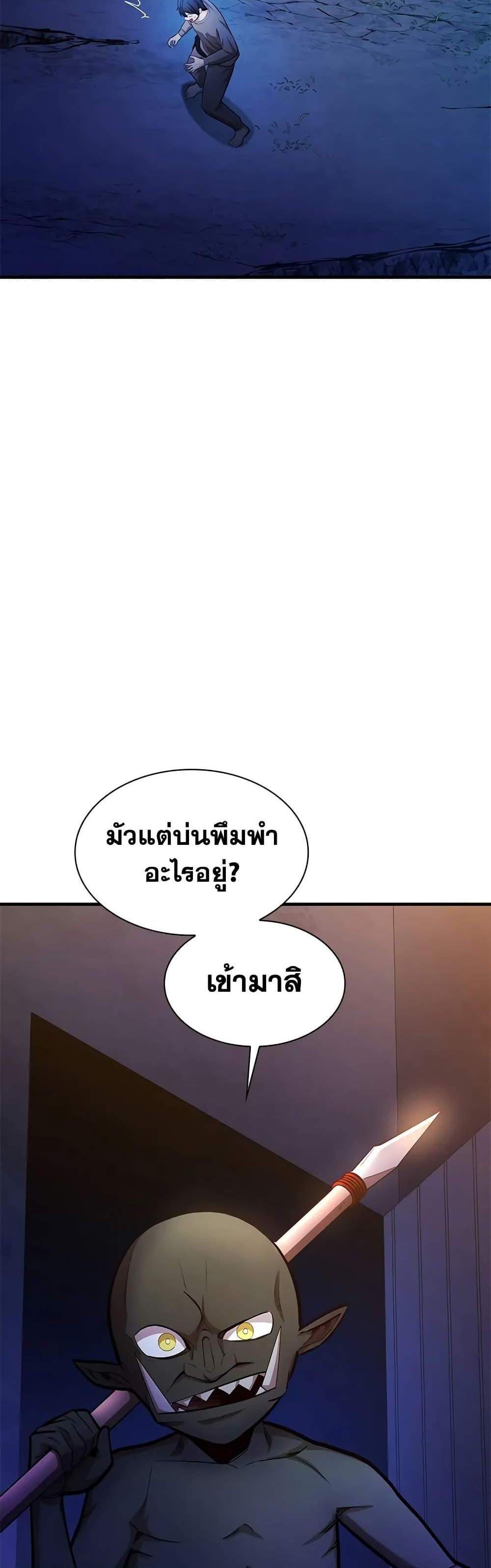 The Tutorial is Too Hard แปลไทย