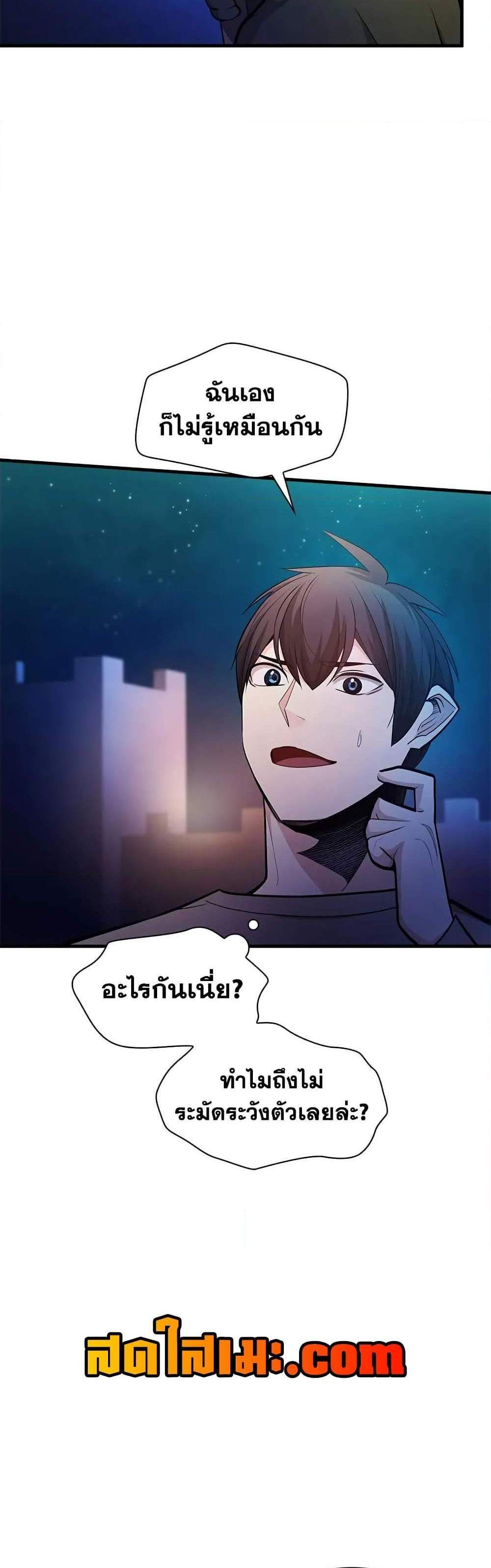 The Tutorial is Too Hard แปลไทย
