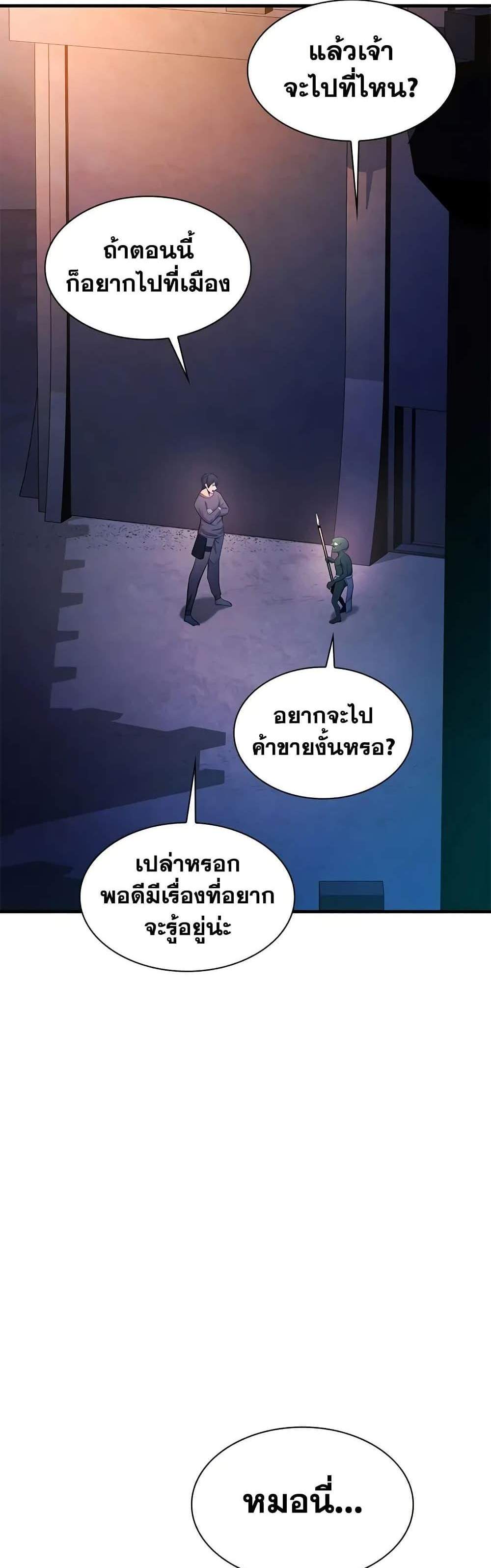 The Tutorial is Too Hard แปลไทย