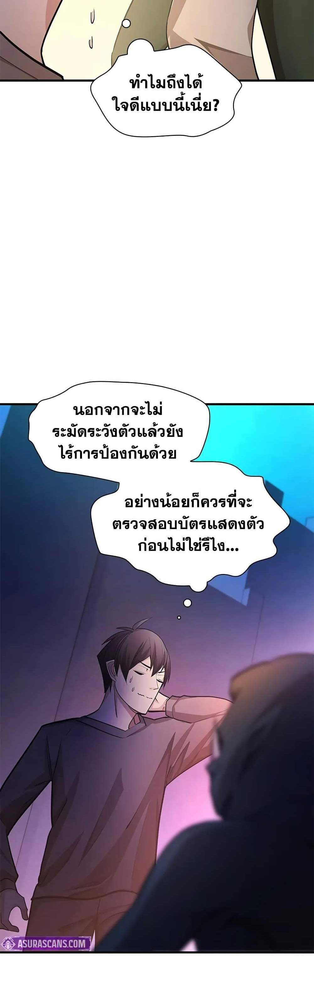 The Tutorial is Too Hard แปลไทย