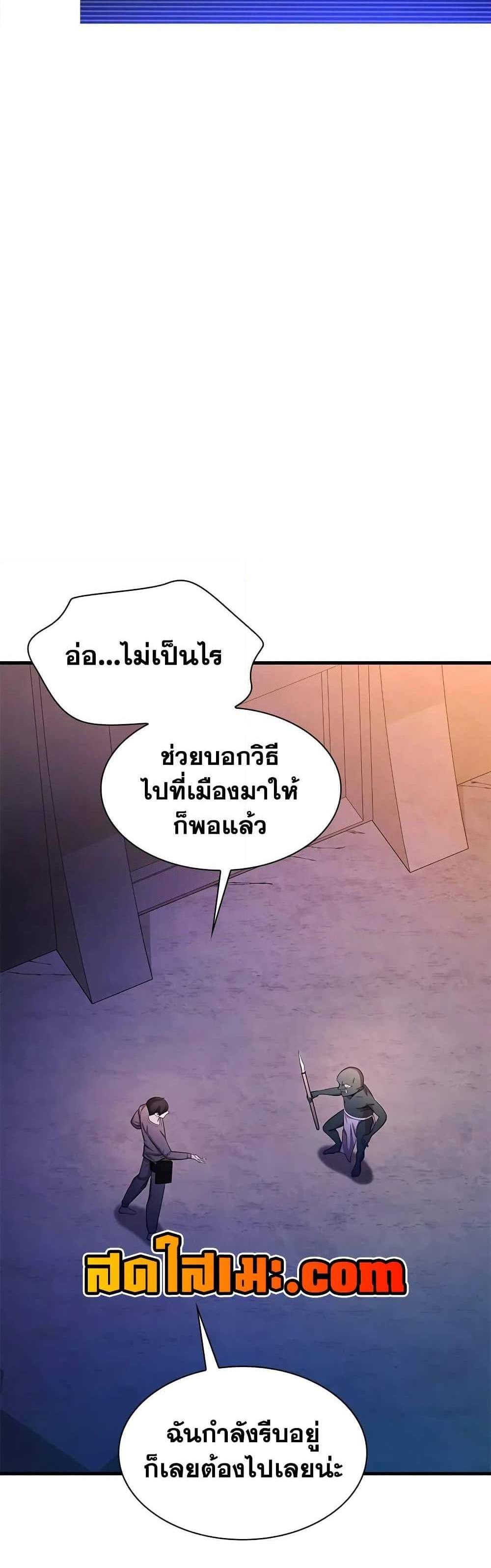 The Tutorial is Too Hard แปลไทย