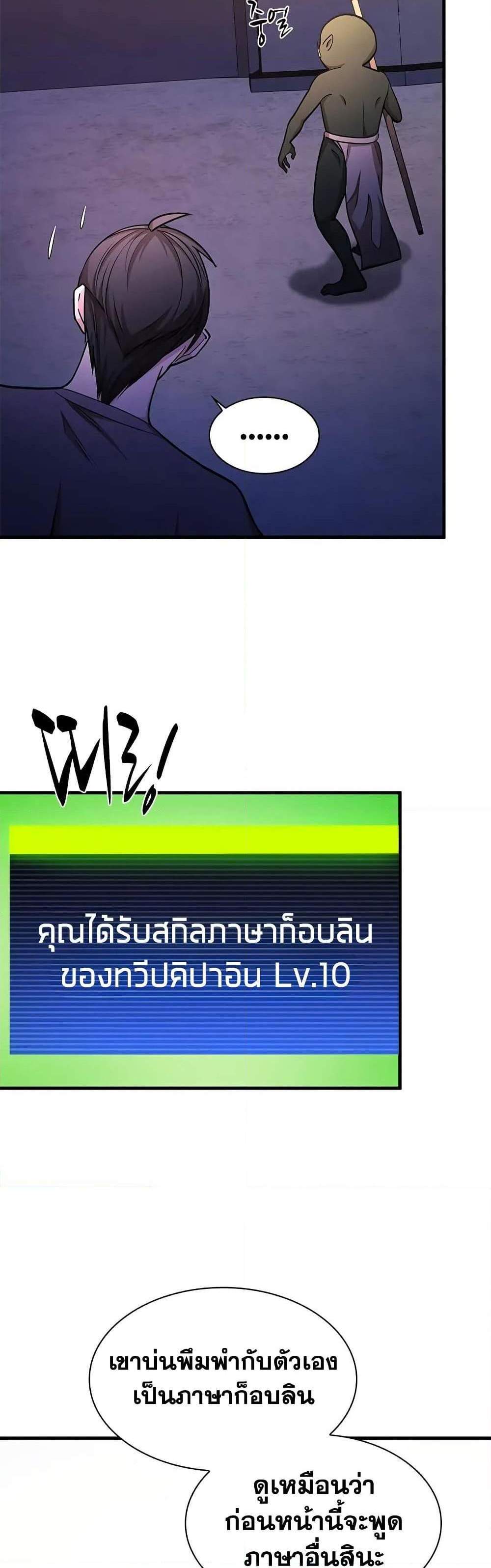 The Tutorial is Too Hard แปลไทย