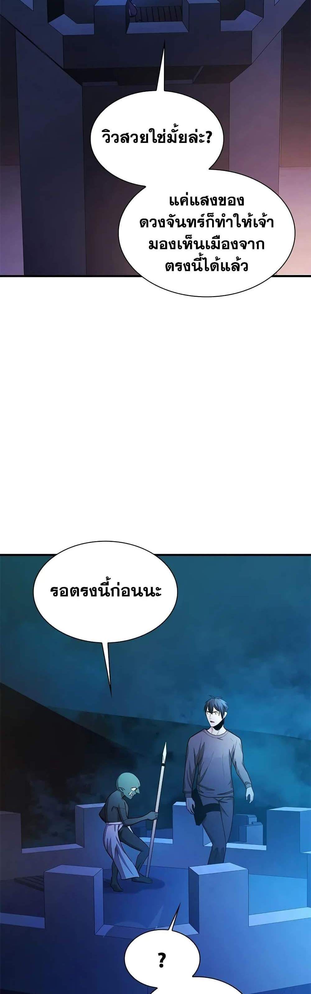 The Tutorial is Too Hard แปลไทย
