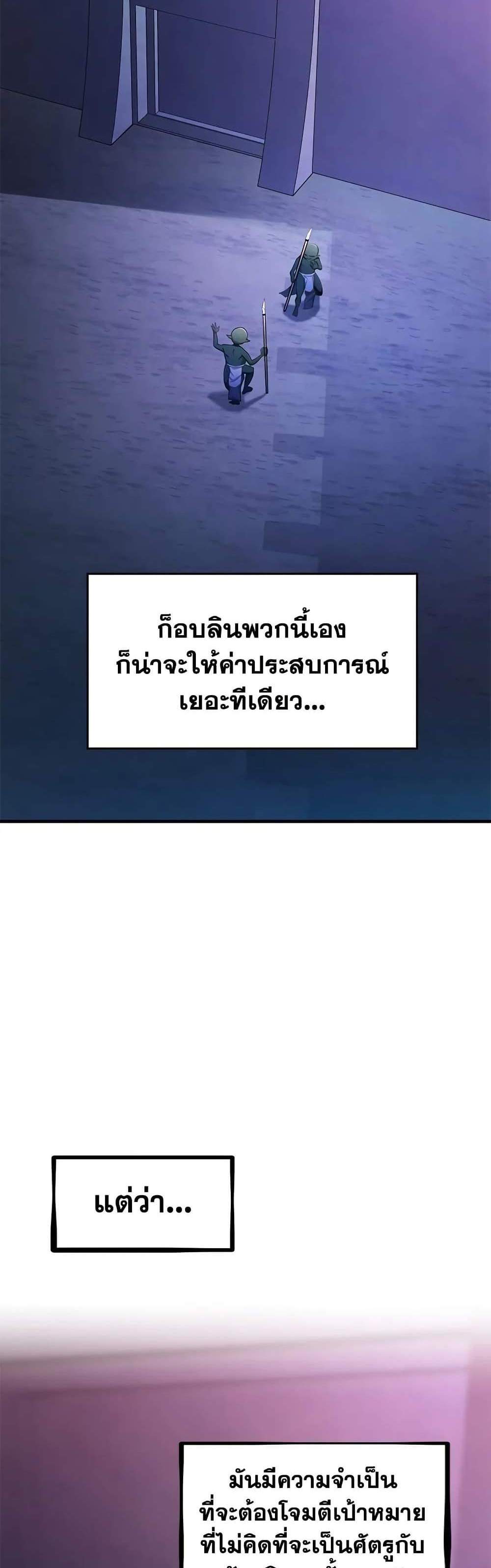 The Tutorial is Too Hard แปลไทย