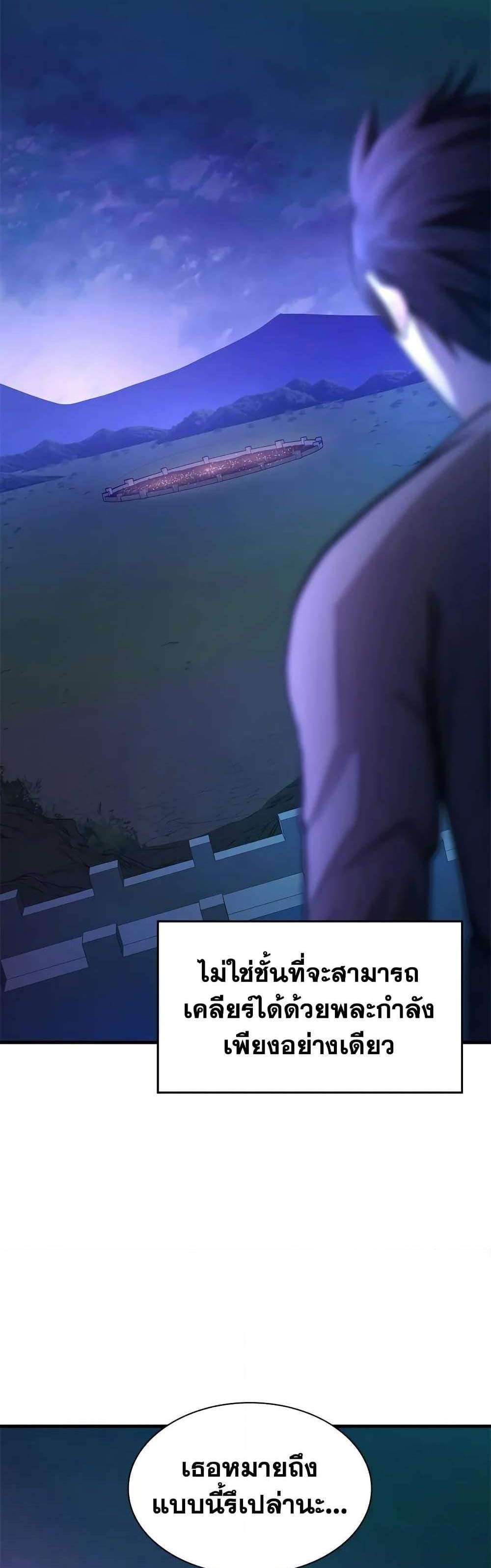 The Tutorial is Too Hard แปลไทย