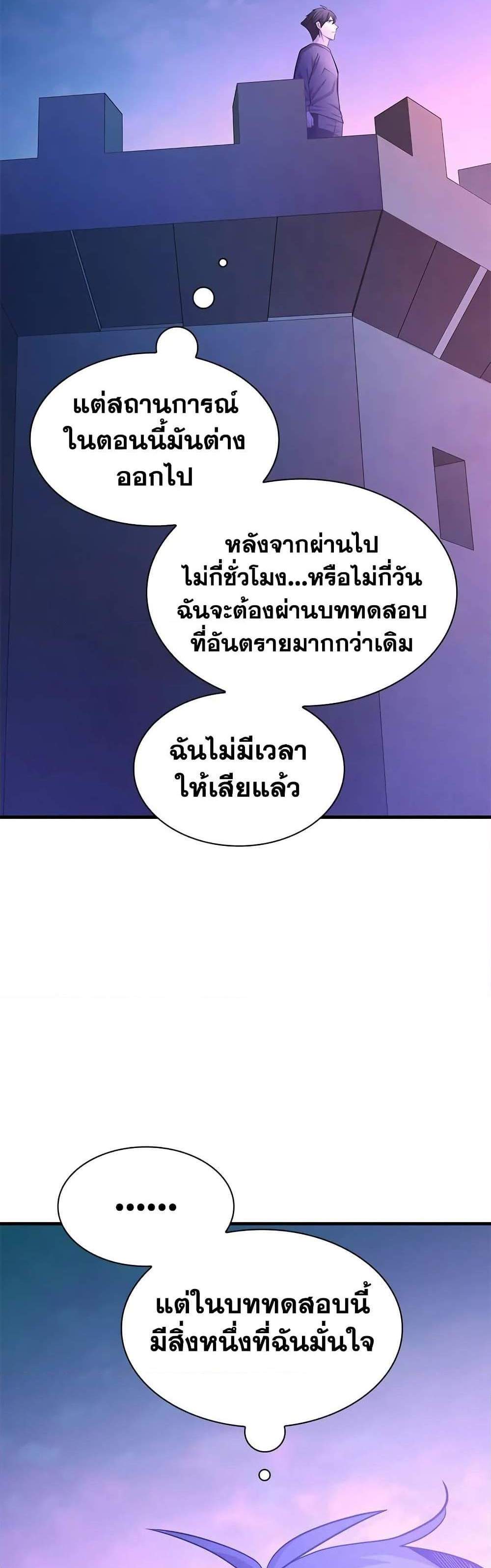 The Tutorial is Too Hard แปลไทย