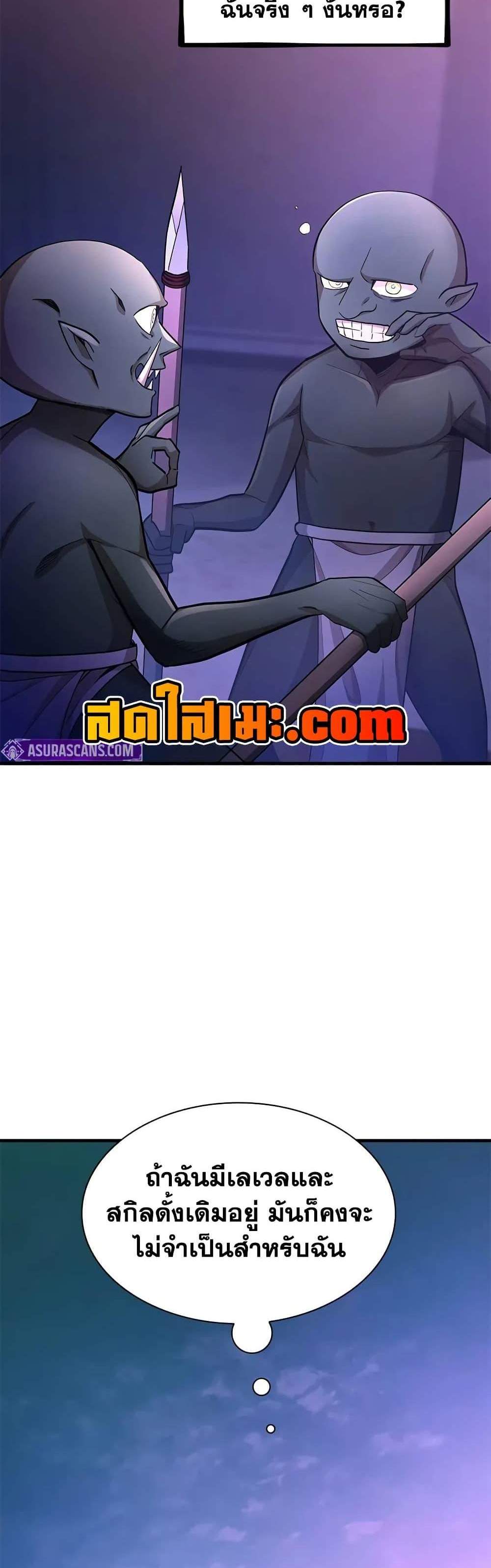 The Tutorial is Too Hard แปลไทย