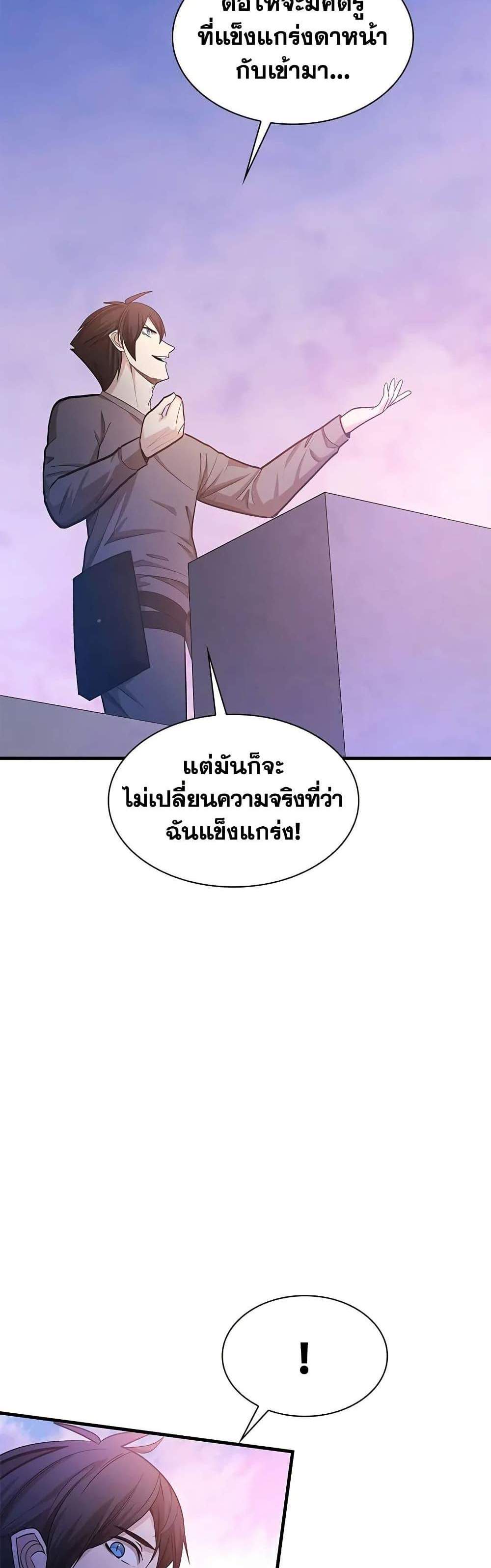 The Tutorial is Too Hard แปลไทย