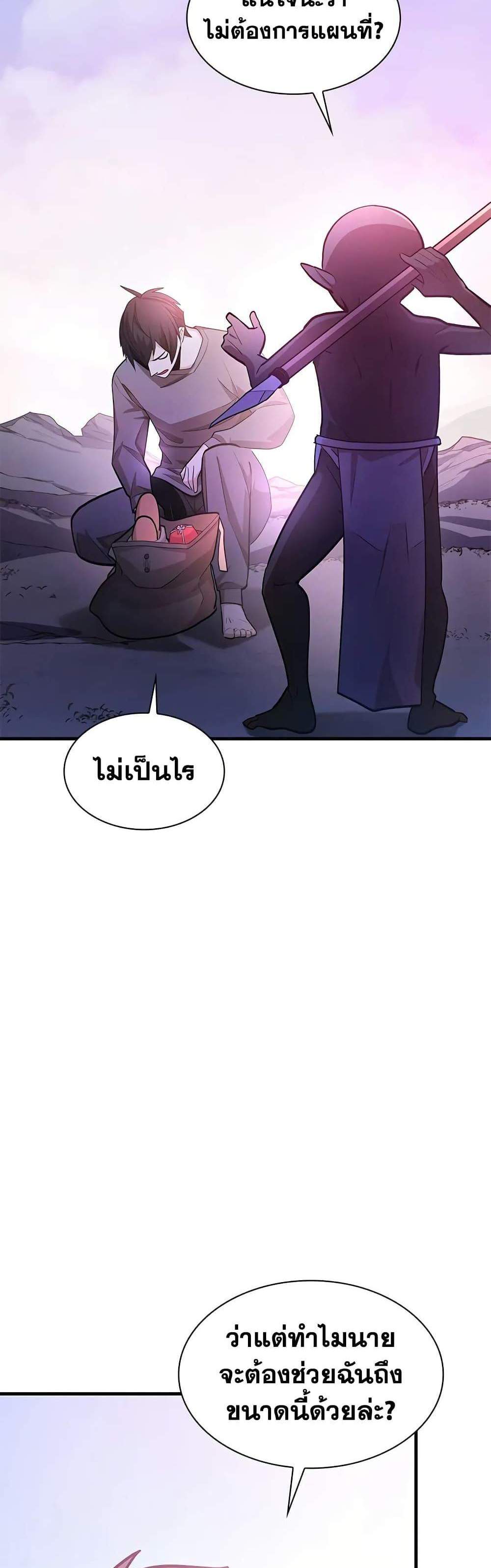 The Tutorial is Too Hard แปลไทย