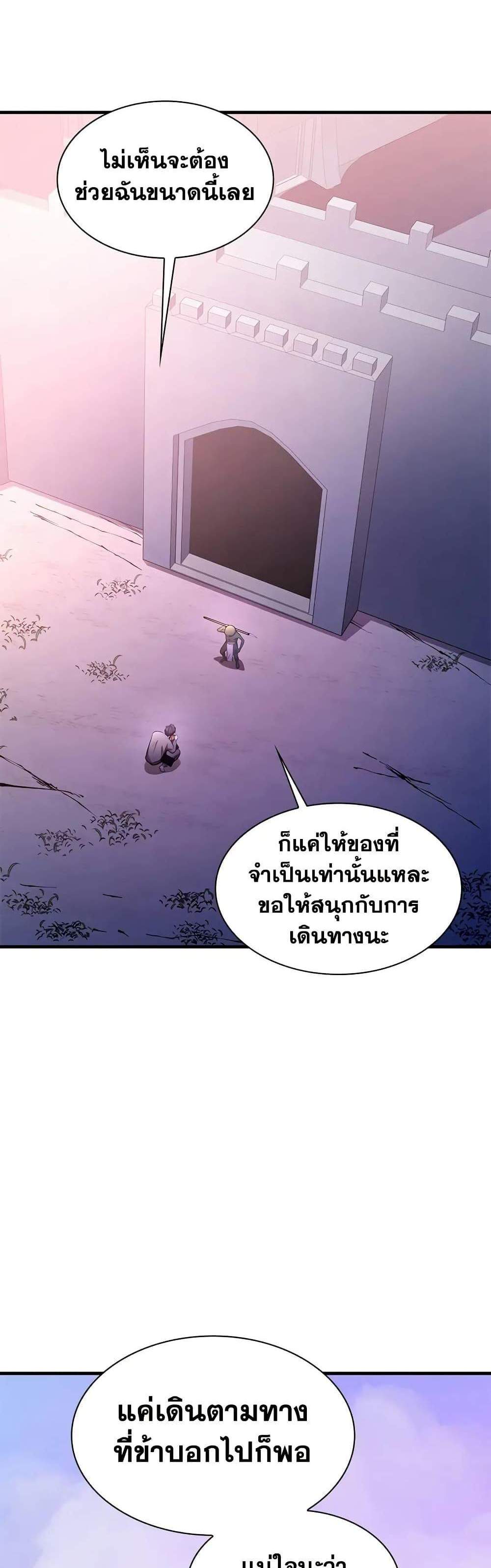 The Tutorial is Too Hard แปลไทย