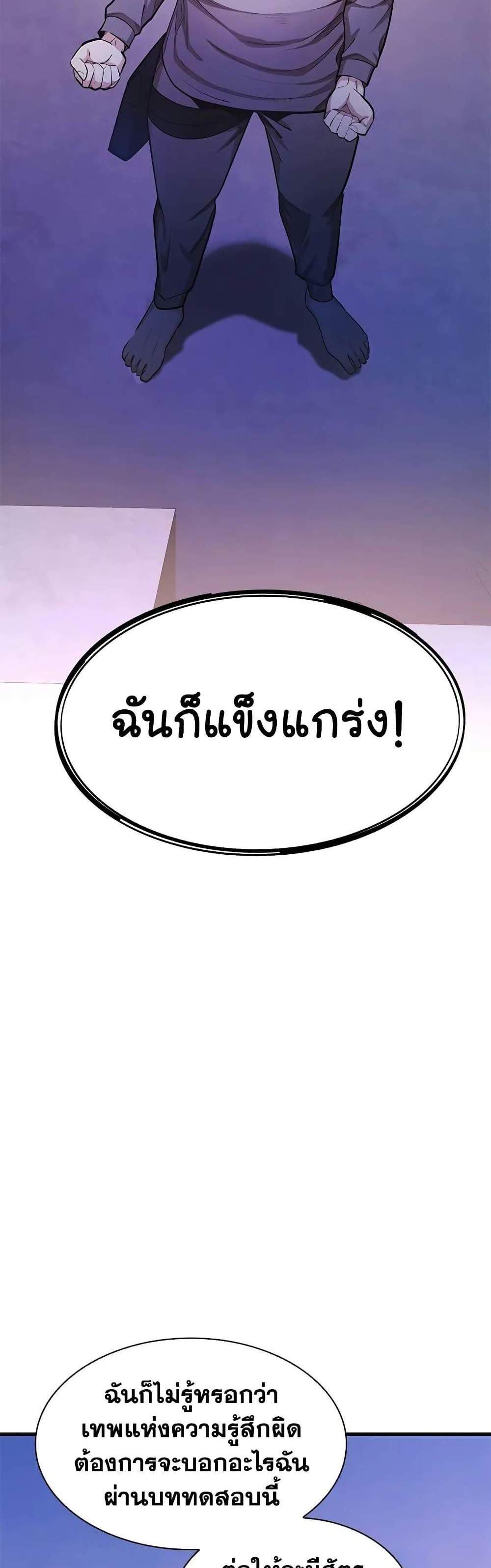 The Tutorial is Too Hard แปลไทย