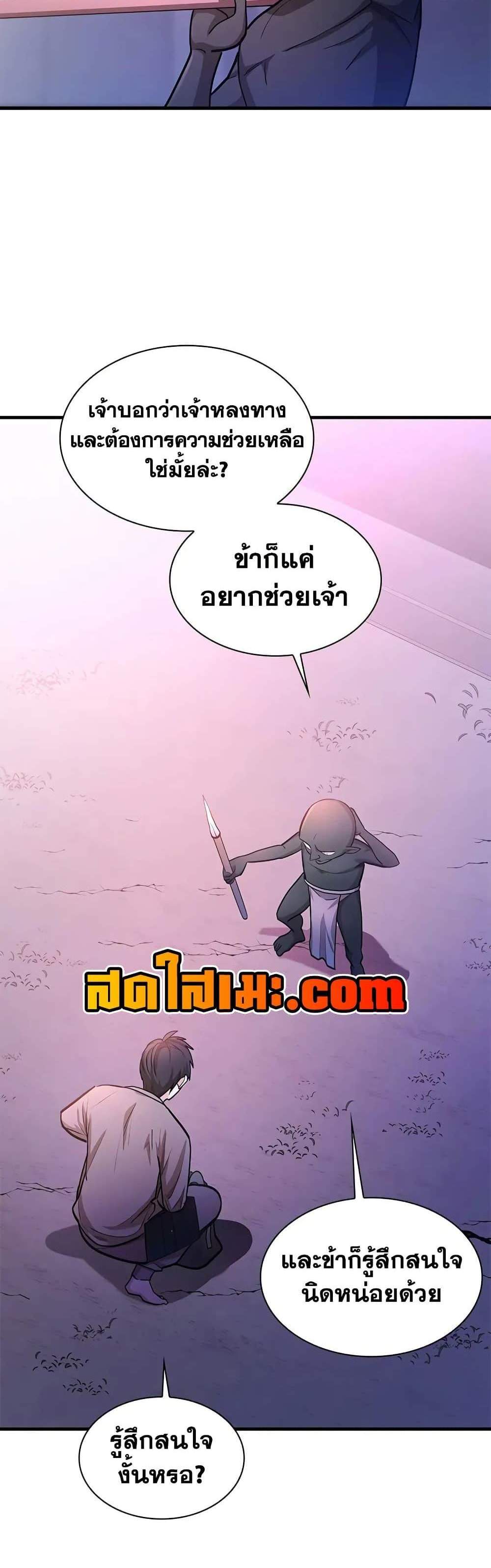 The Tutorial is Too Hard แปลไทย